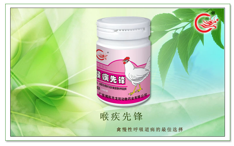 喉疾先锋,预防禽慢性呼吸道疾病，快速缓解呼吸道症状