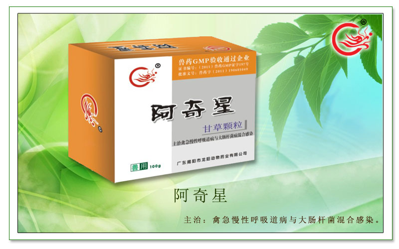 阿奇星,龙阳甘草颗粒专治禽传染性喉气管炎感染，缓解呼吸道症状