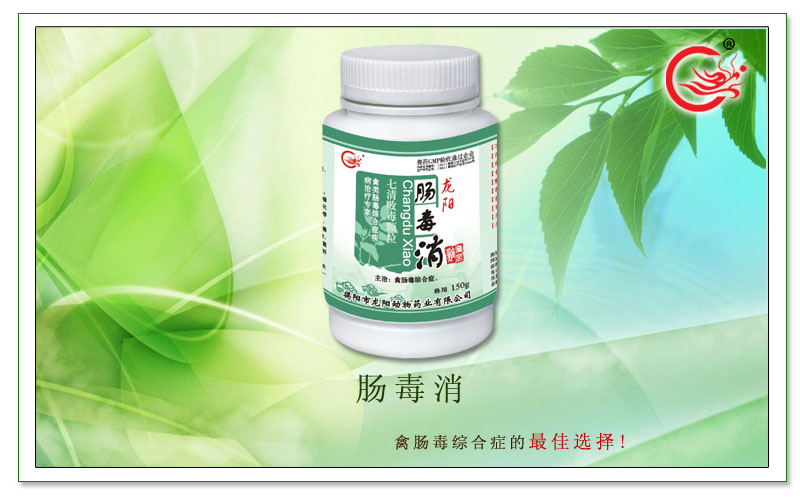 肠毒消,用于治疗球虫病、肠毒疾病的感染，促进机体康复