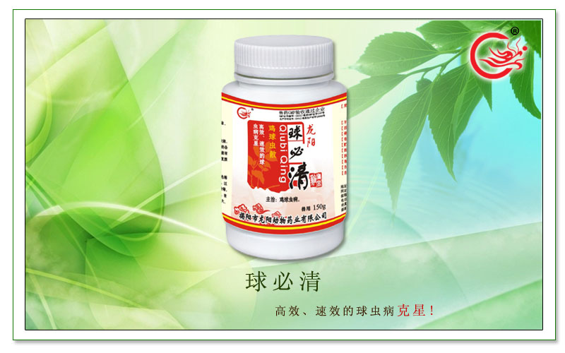 球必清,用于鸡球虫病，有效抑制肠道菌群