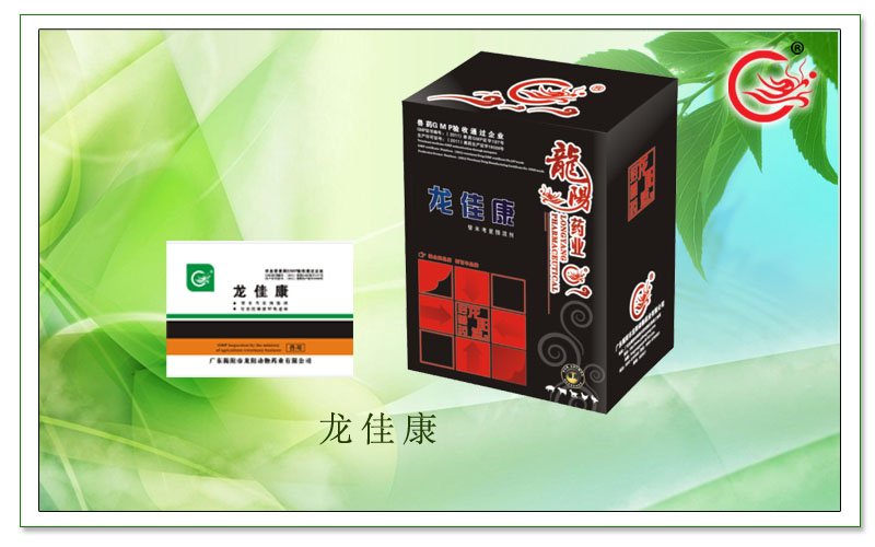 龙佳康，预防呼吸道疾病、抗应激，缓解各种病原混合感染效果显著