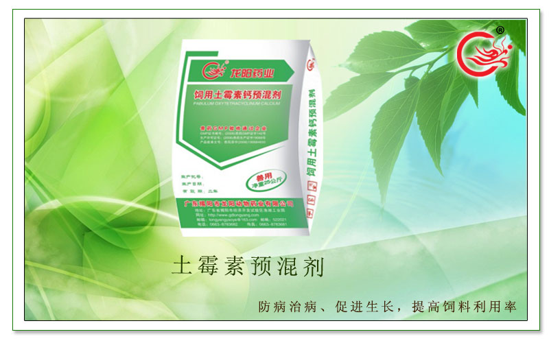土霉素预混剂，预防肠道疾病，促进禽畜的生长