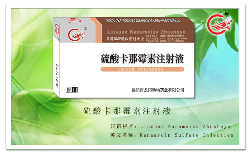 硫酸卡那霉素注射液,主用于猪败血症、泌尿道及呼吸道感染