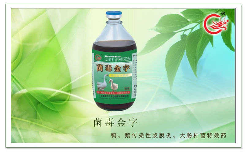 菌毒金字，治疗禽畜慢性呼吸道病和各种病毒引起的疾病