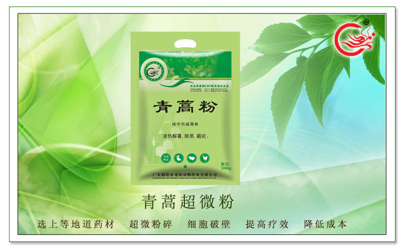 青蒿超微粉，临床用于防治鸡球虫病、焦虫病各种病症，提高产蛋率