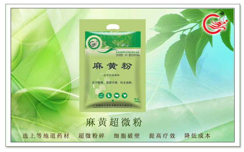 麻黄超微粉，预防猪呼吸道感染、消化道疾病