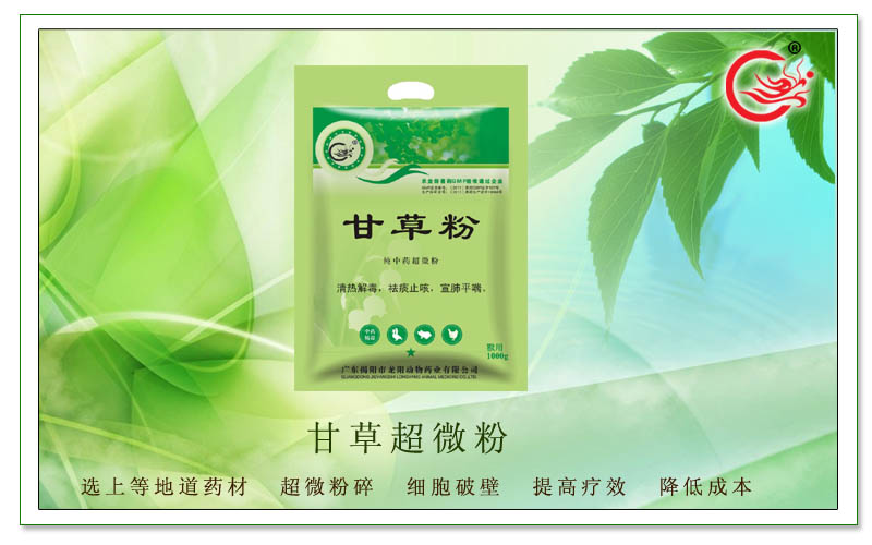 甘草超微粉，治疗禽脾胃虚弱及各种呼吸道感染病