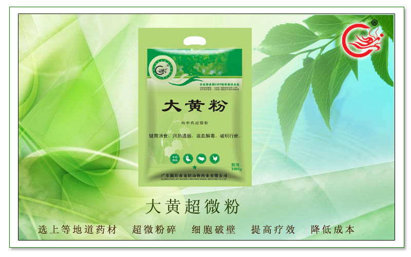 大黄超微粉，适用于鱼虾蟹水产动物各种细菌病毒性疾病的治疗