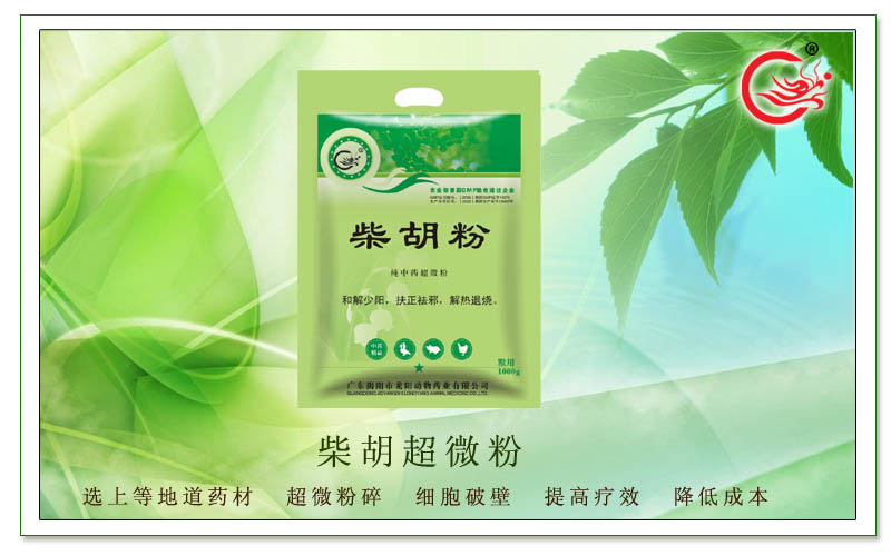 柴胡超微粉，主治猪禽顽固性感冒感染、消化不良多种疾病引起的症状