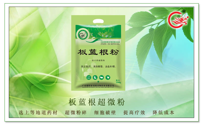 板蓝根超微粉，预防畜禽流行性感冒、呼吸道综合症多种传染性疾病
