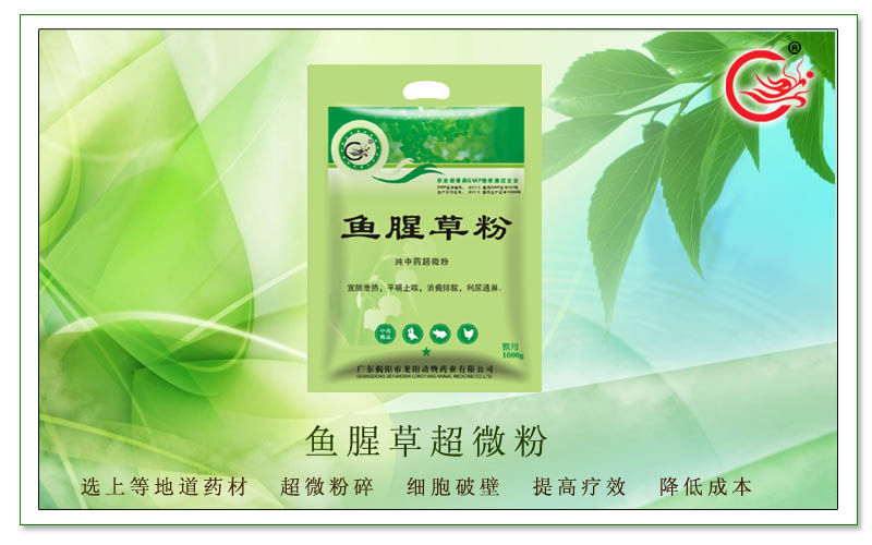 鱼腥草超微粉，防治猪气喘病、传传染性浆膜炎等症状，增强吸收