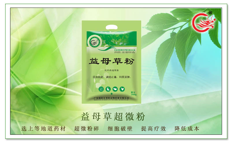 益母草超微粉，用于防治母猪产后无乳、活血祛瘀各种症状