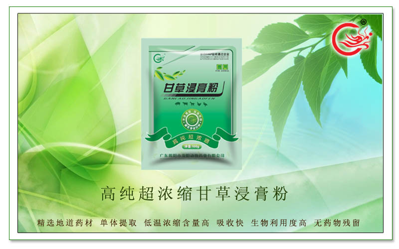 高纯超浓缩甘草浸膏粉，主治猪呼吸道感染及其引起的并发症