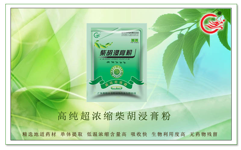 高纯超浓缩柴胡浸膏粉,治疗于母畜产后细菌感染、病毒混合感染症状