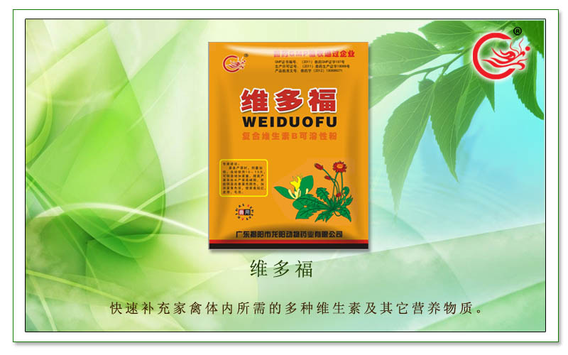 维多福，预防畜禽多种维生素、矿物质缺乏症，提高繁殖能力