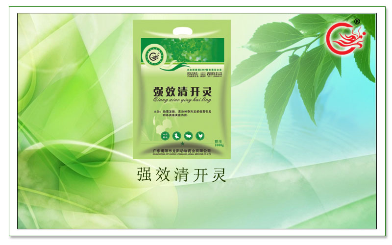 强效清开灵，主治热毒发斑、高热神昏和流感病毒引起的畜禽瘟热症