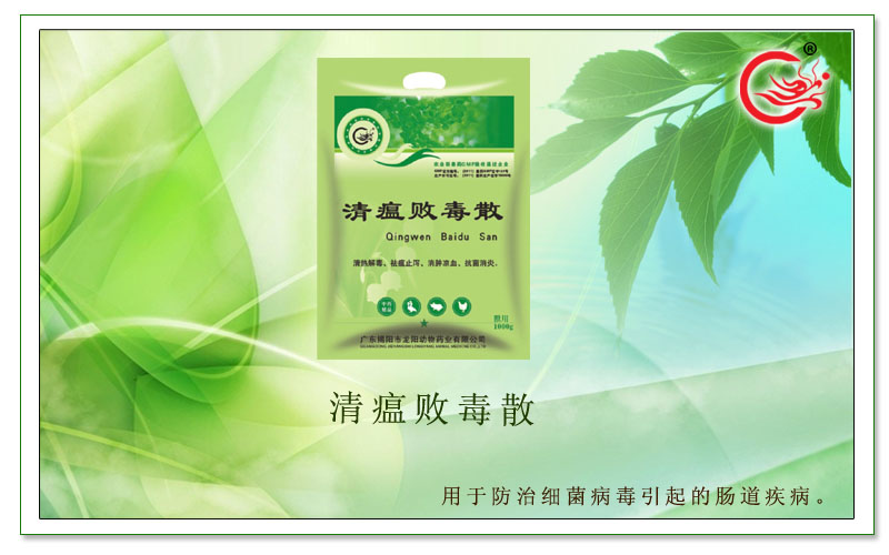 清瘟败毒散.jpg