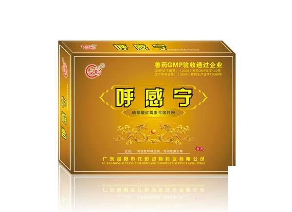 呼感宁，治疗鸡慢性呼吸道病及各种病毒混合感染的综合症状