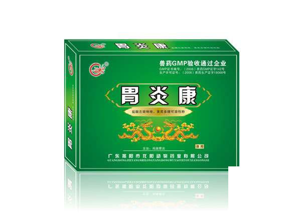 胃炎康，主要治疗于鸡腺胃炎、食欲下降，生长缓慢等综合症
