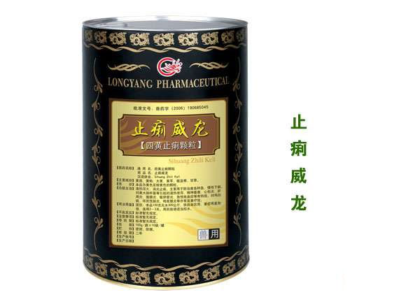 止痢威龙.jpg