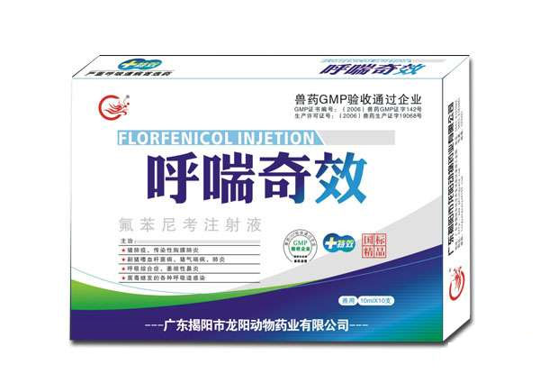 呼喘奇效，主要治疗于猪气喘病、肺炎菌毒引起的各种呼吸道感染