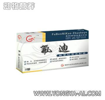 氟迪，主要治疗猪蓝耳病、圆环病毒及各种禽感染性炎症