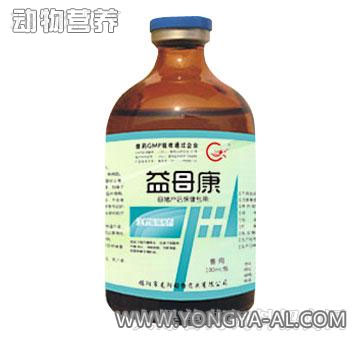益母康，主治母畜顽固性、化脓性子宫内膜炎病症，具有抗菌消炎作用