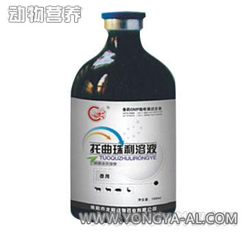 托曲珠利溶液，减少仔猪腹泻症状，降低继发感染